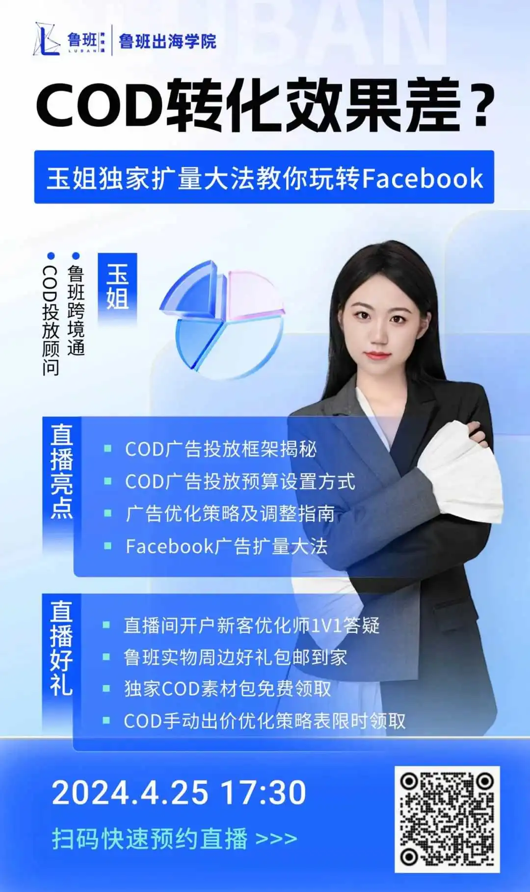 玉姐专讲:做COD,Facebook广告转化效果差?三步教你爆单!