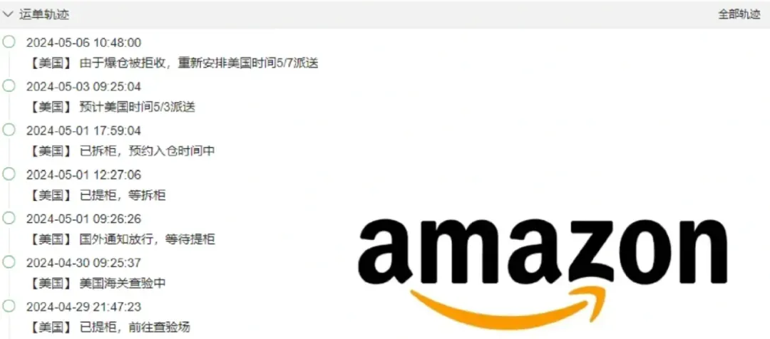 新一轮物流危机!亚马逊美西多个仓库已爆仓