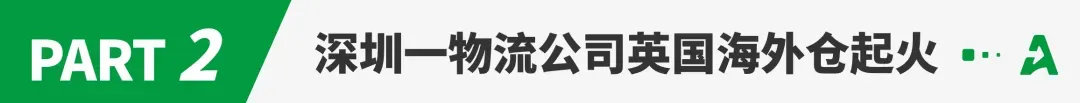 新一轮物流危机!亚马逊美西多个仓库已爆仓