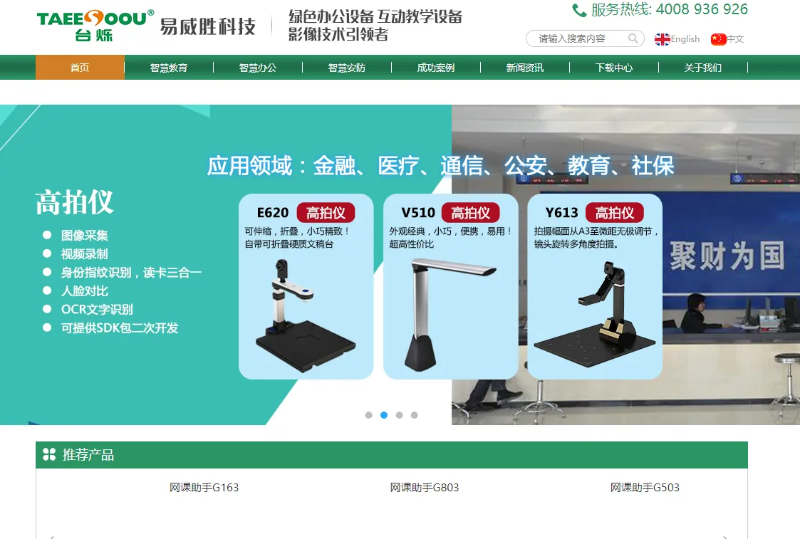 台烁(深圳市易威胜科技有限公司)