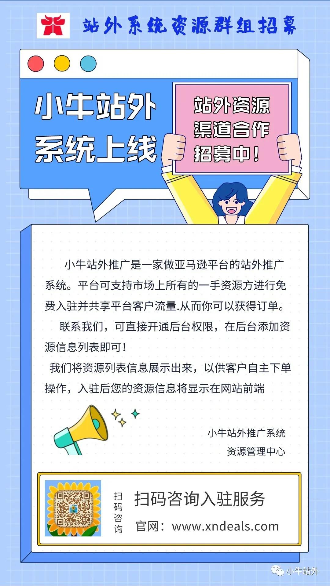 小牛站外,我们系统升级了