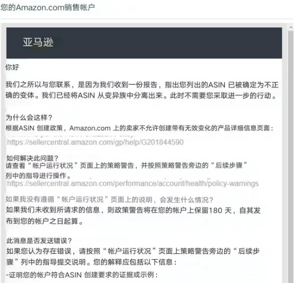 亚马逊大面积扫号！合并变体违规申诉难，卖家抓紧取资金！