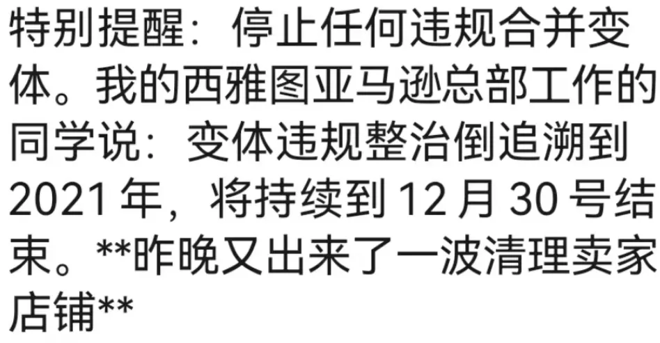 亚马逊大面积扫号！合并变体违规申诉难，卖家抓紧取资金！