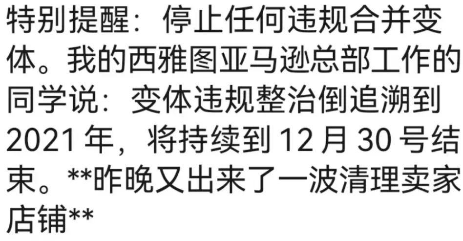 亚马逊大面积扫号！合并变体违规申诉难，卖家抓紧取资金！