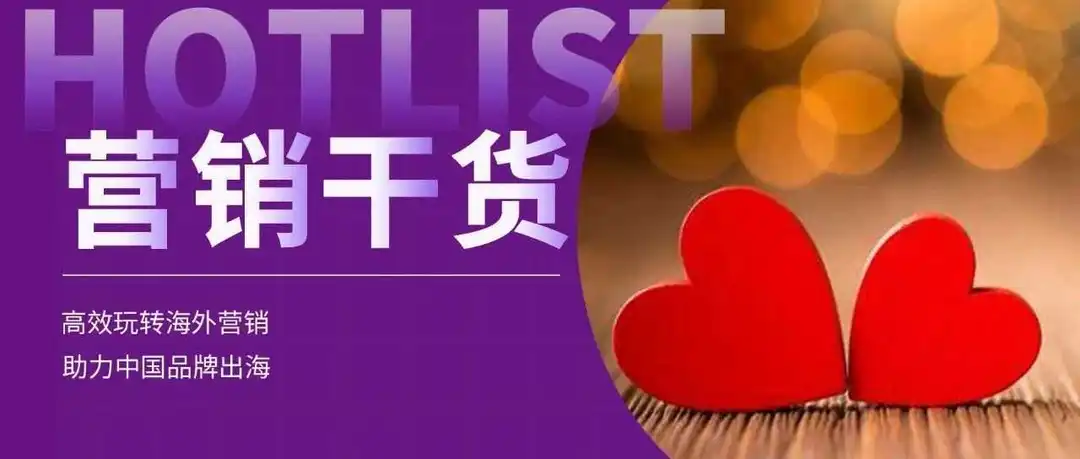 如何抓住情人节流量密码?洞察多元化消费需求