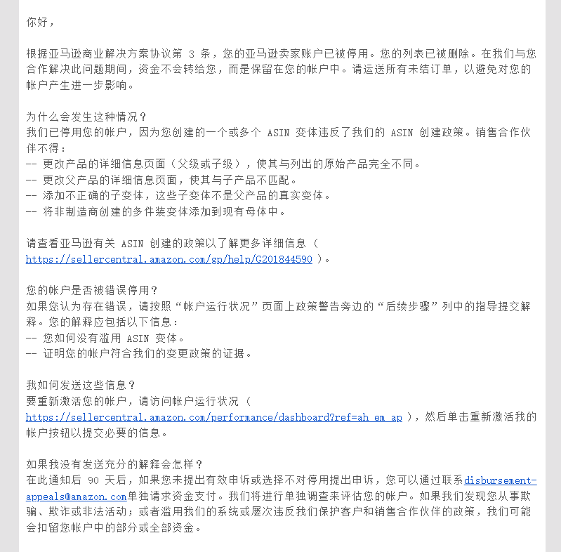 5月11凌晨大量卖家收到违规变体停用邮件！到底有没有误判的可能？如何去解决这个问题？