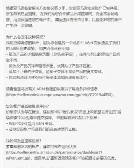 5月11凌晨大量卖家收到违规变体停用邮件！到底有没有误判的可能？如何去解决这个问题？