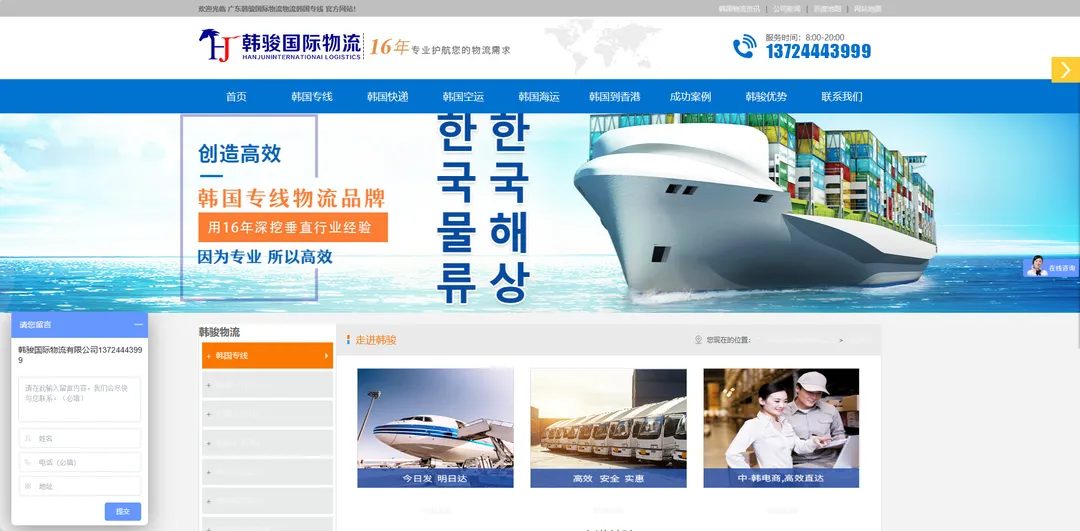 韩骏国际物流(中韩进出口货物一站式服务)