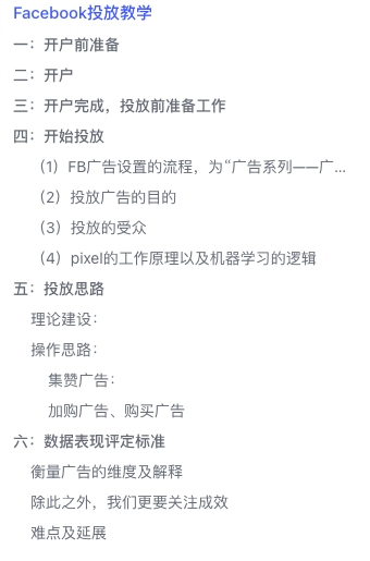 DTC品牌-Facebook广告教学-提升篇