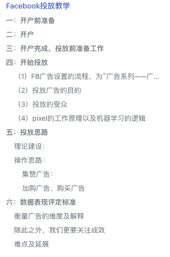 DTC品牌-Facebook广告教学-提升篇