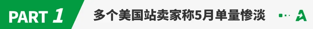 大量店铺销量砍半,卖家直呼淡季来了!
