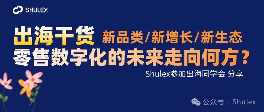 万字干货｜零售数字化的未来走向何方？