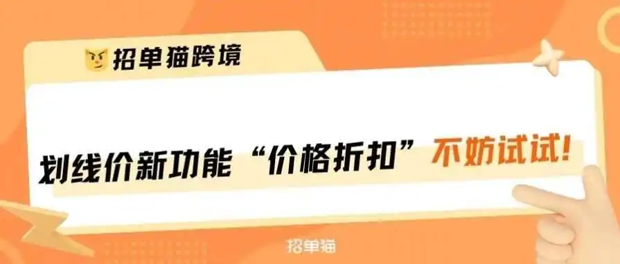 亚马逊新增一个划线价功能 “价格折扣”