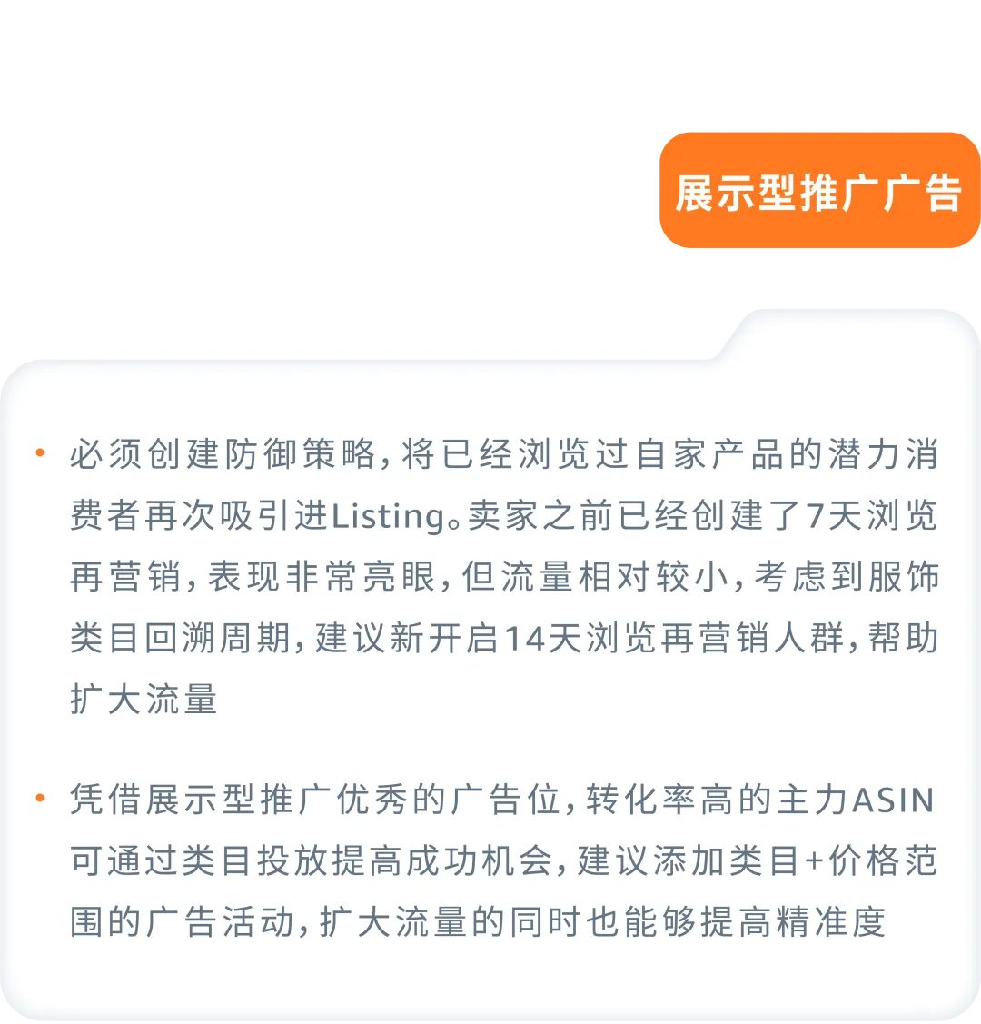 如何找准ASIN推广“发力点”?案例拆解分类打法!