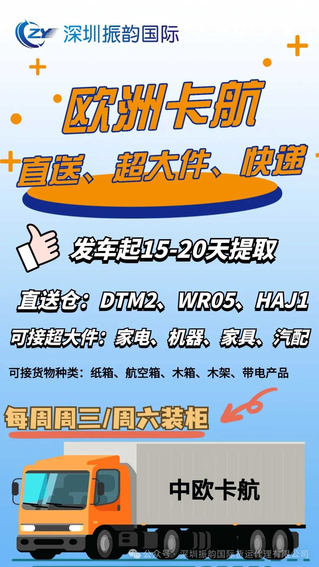 欧洲卡航！为出口物流保驾护航......