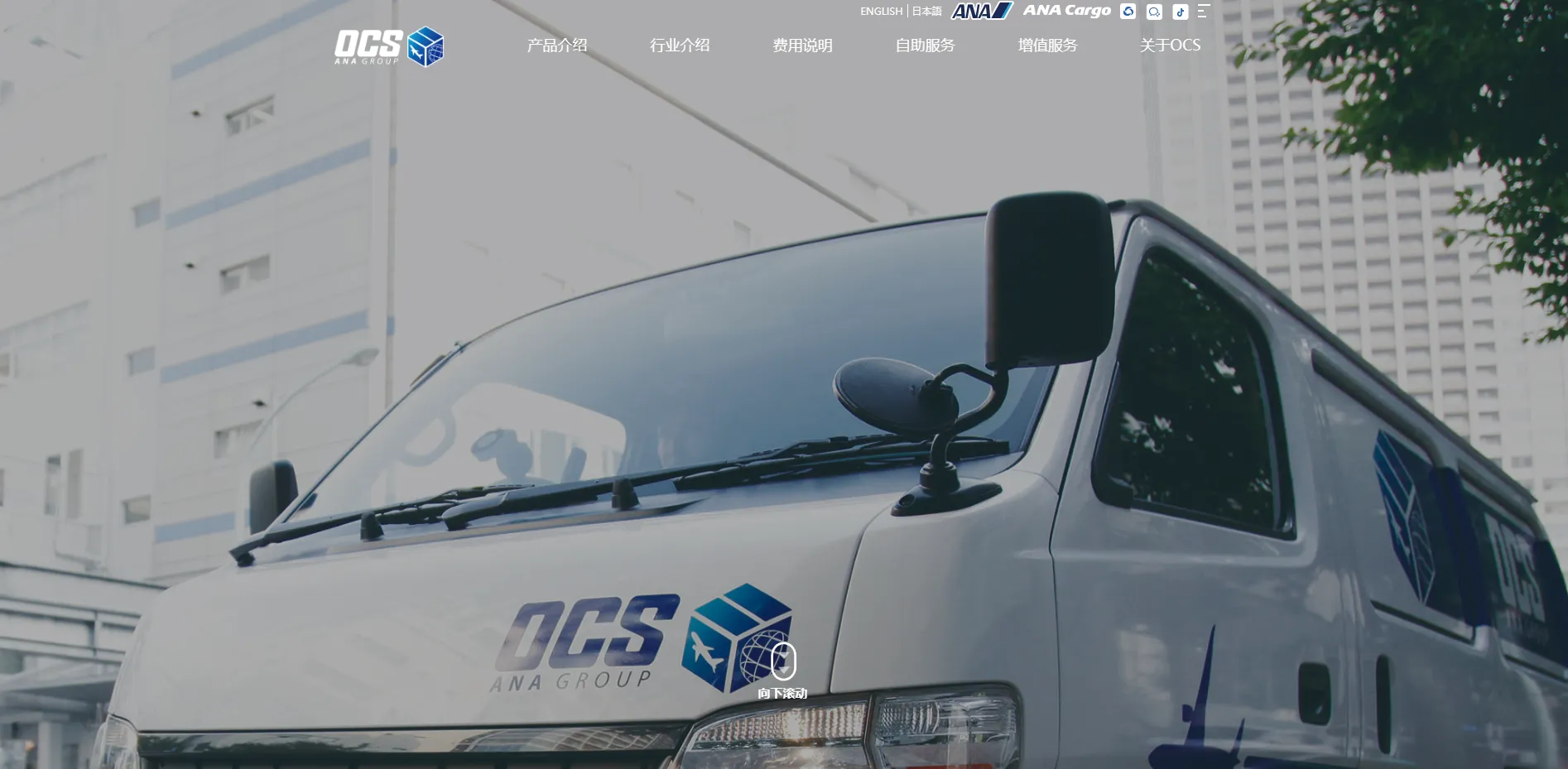 欧西爱司物流