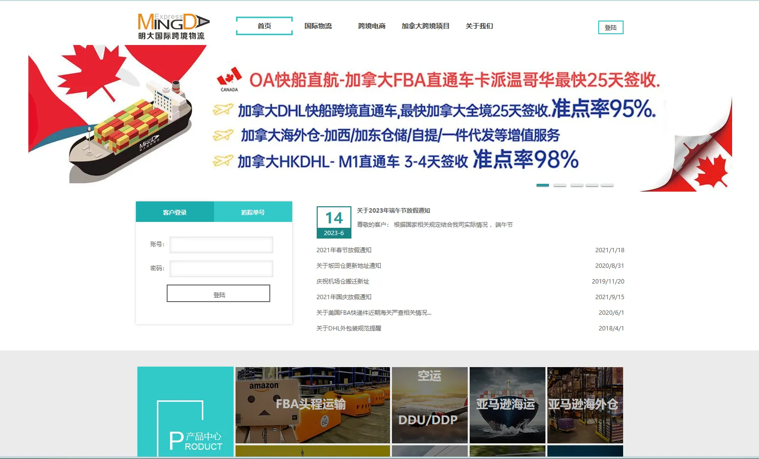 明大运达(跨境电子商务物流企业)