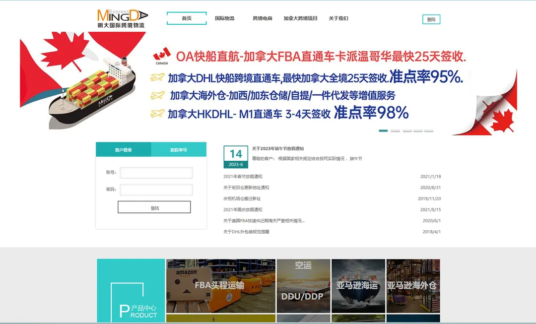 明大运达(跨境电子商务物流企业)