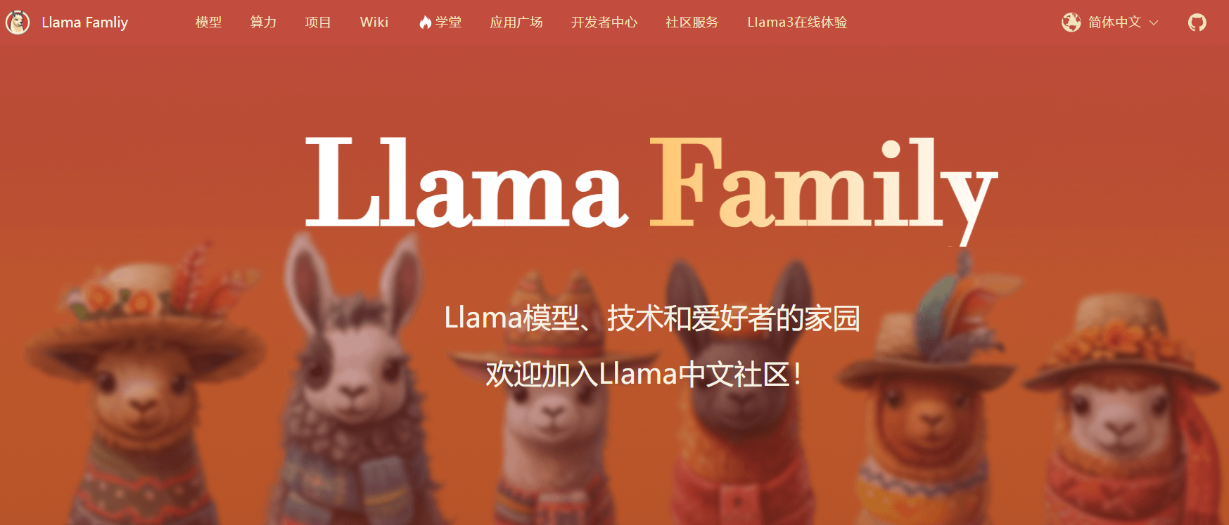 Llama 中文社区(领先的中文开源大模型社区)