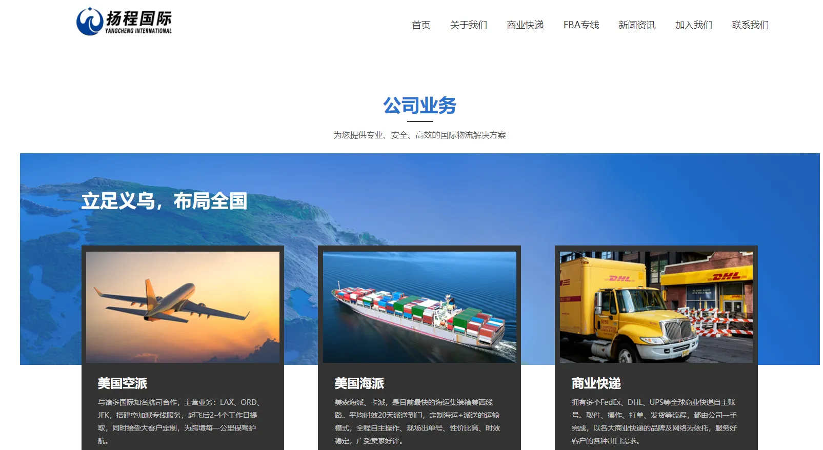 扬程国际(AAAA级国际物流企业)
