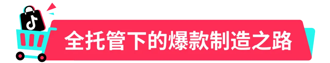日销1.7万单!义乌老板转战TikTok Shop全托管爆卖瑜伽裤