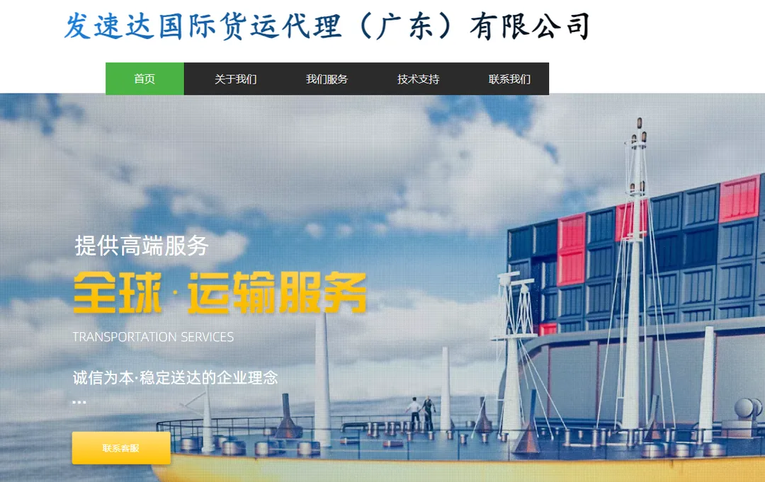 发速达国际货运(全面的物流解决方案提供商)