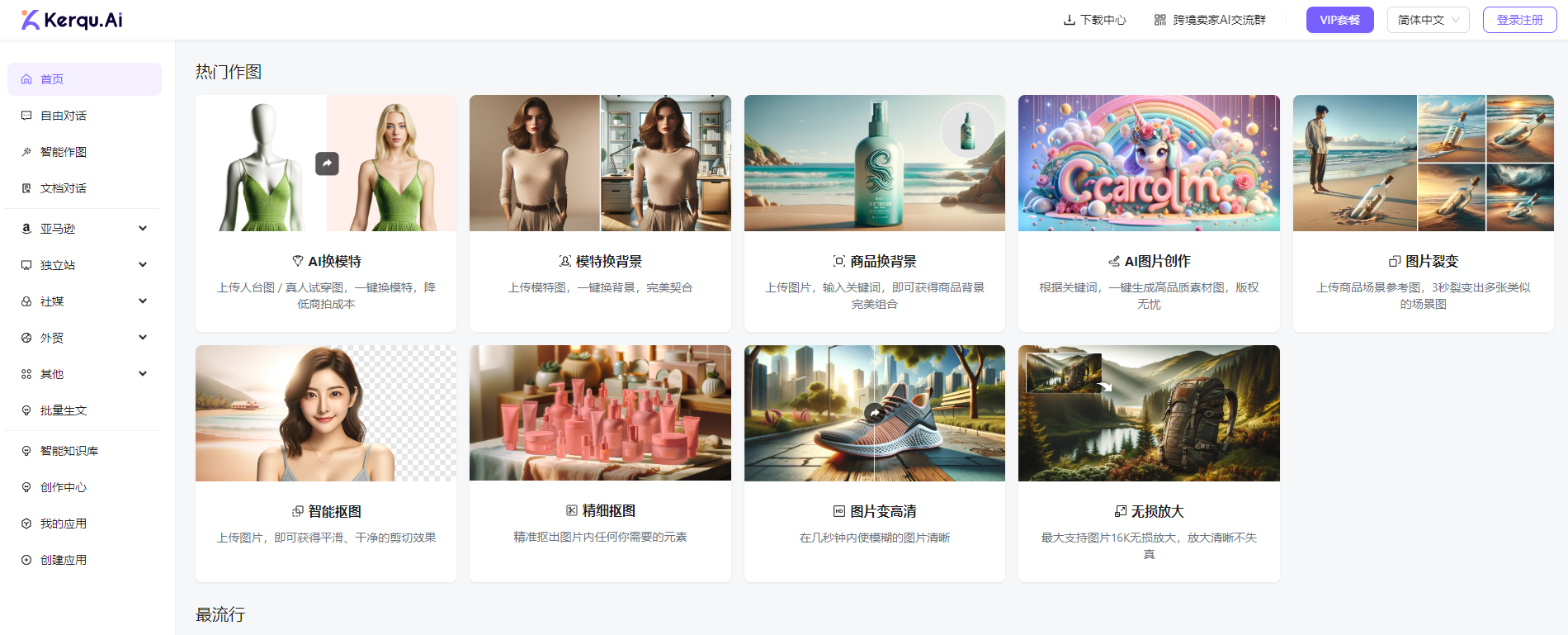 Kerqu.ai(跨境电商内容营销AI解决方案服务商)