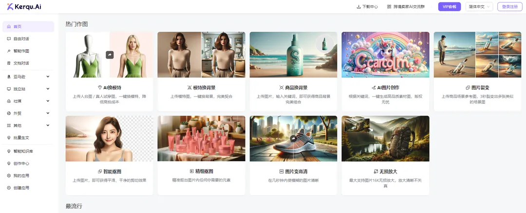 ​Kerqu.ai(跨境电商内容营销AI解决方案服务商)