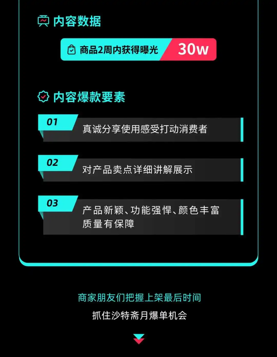 沙特商机GET!TikTok Shop全托管斋月大促持续火热!