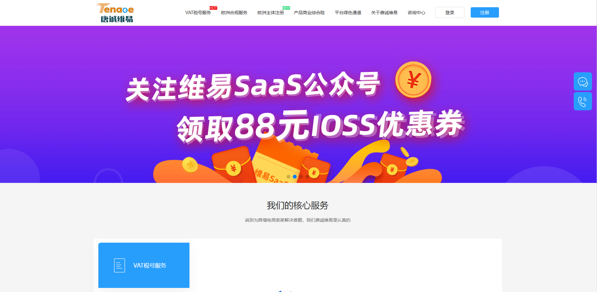 维易SaaS(全球财税合规化服务平台)