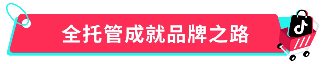 月销十万单！家电卖家在TikTok Shop大展身手卖爆清洁刷