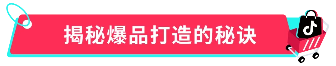 月销十万单!家电卖家在TikTok Shop大展身手卖爆清洁刷