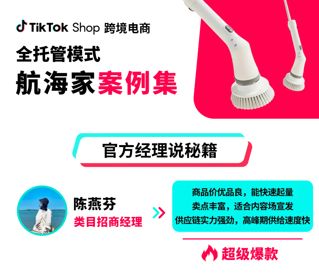 月销十万单!家电卖家在TikTok Shop大展身手卖爆清洁刷