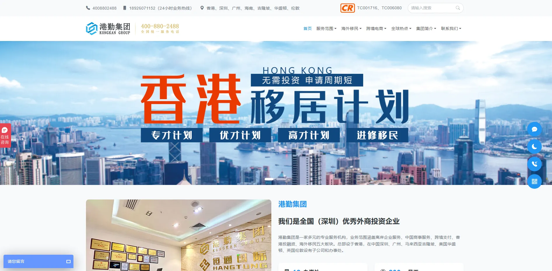 港勤集团(港勤海外财税)