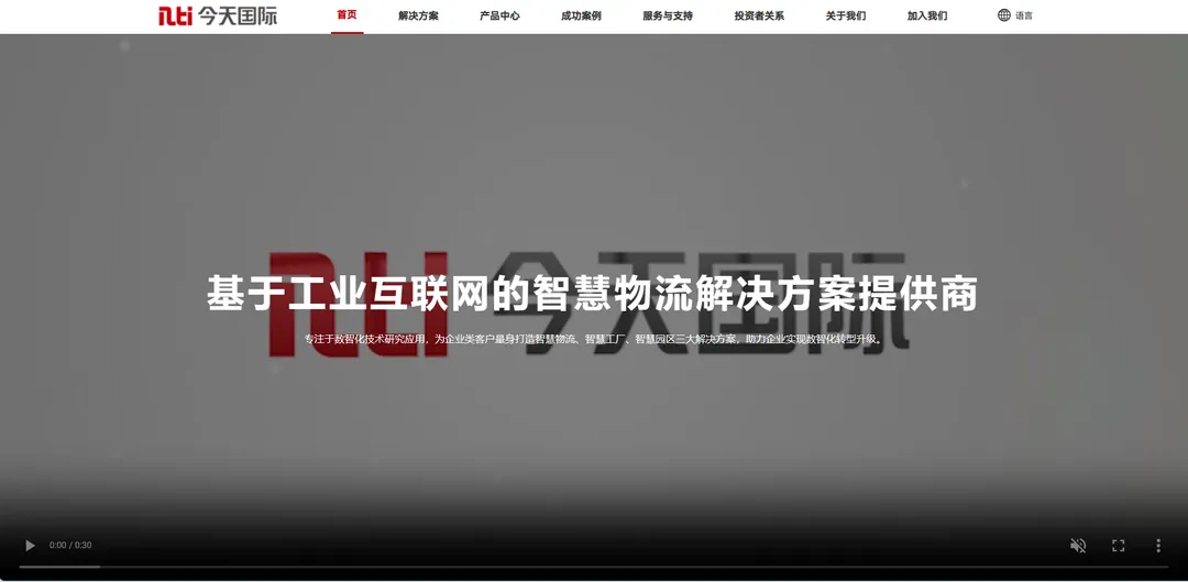 今天国际物流(智慧物流解决方案提供商)