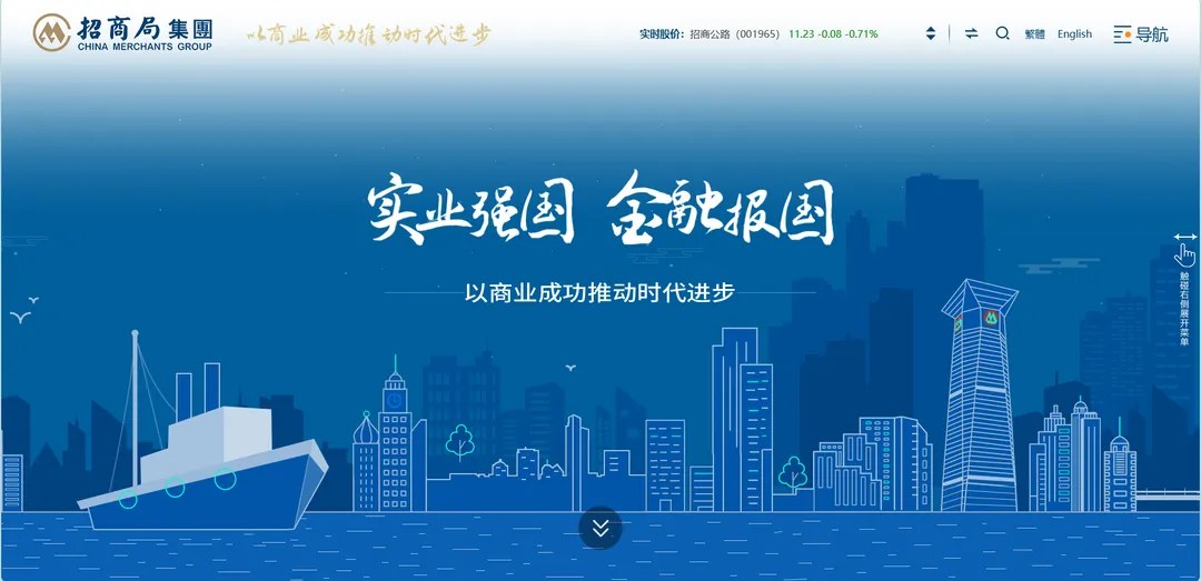 招商局集团
