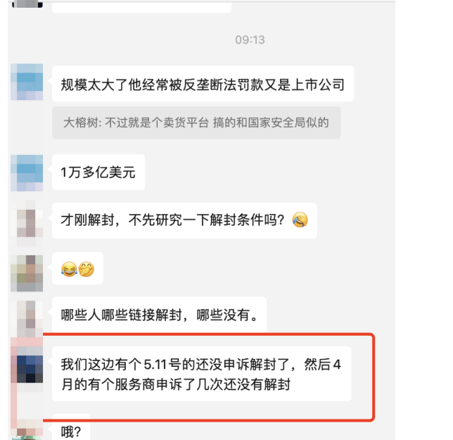 被判“变体违规”的店铺开始大面积自动解封？后续变体应该怎么玩？