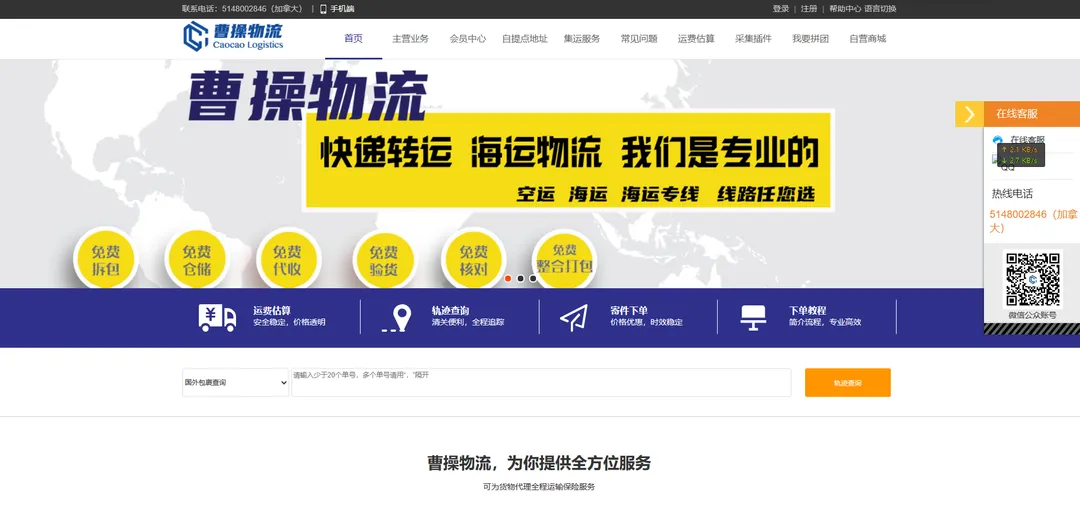 曹操物流(中澳集运物流供应商)