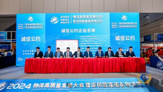 2024年深圳国际会展中心首届福永物流节启幕,振韵国际5月16-18日与您相约共襄行业盛举!