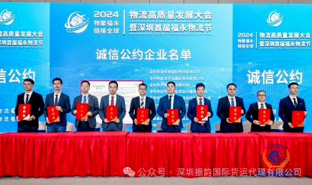 2024年深圳国际会展中心首届福永物流节启幕,振韵国际5月16-18日与您相约共襄行业盛举!