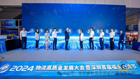 2024年深圳国际会展中心首届福永物流节启幕,振韵国际5月16-18日与您相约共襄行业盛举!