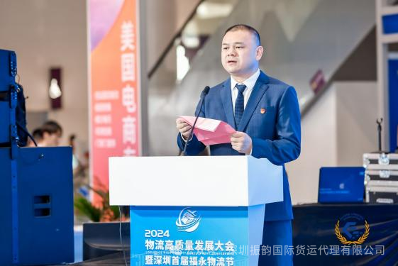 2024年深圳国际会展中心首届福永物流节启幕,振韵国际5月16-18日与您相约共襄行业盛举!