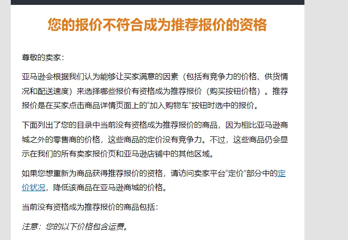 亚马逊多站点新增收费，10月1日生效！