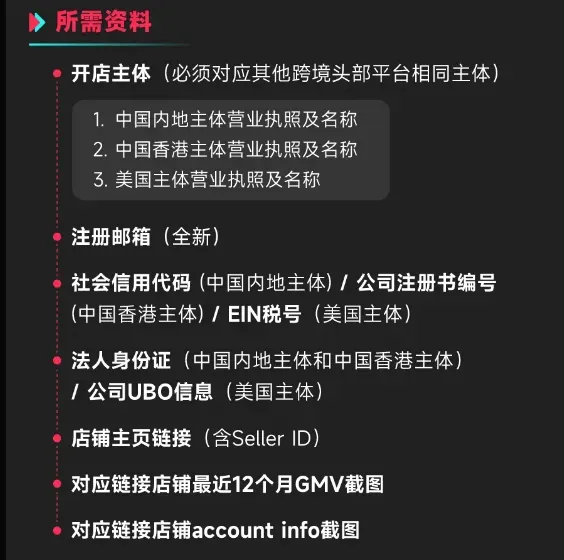 TikTok放宽入驻条件,美国POP新商家激励政策重磅来袭!