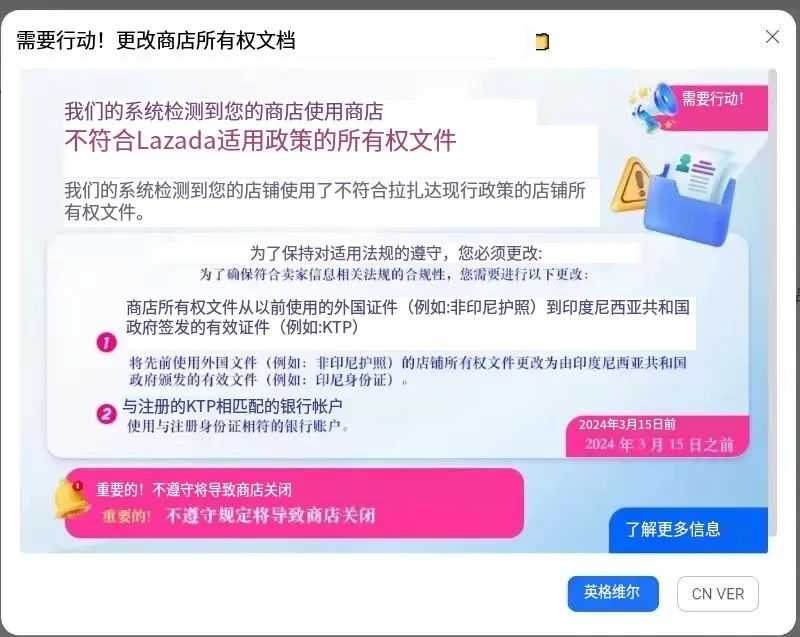 Lazada印尼站审查店铺主体资质，卖家何去何从？