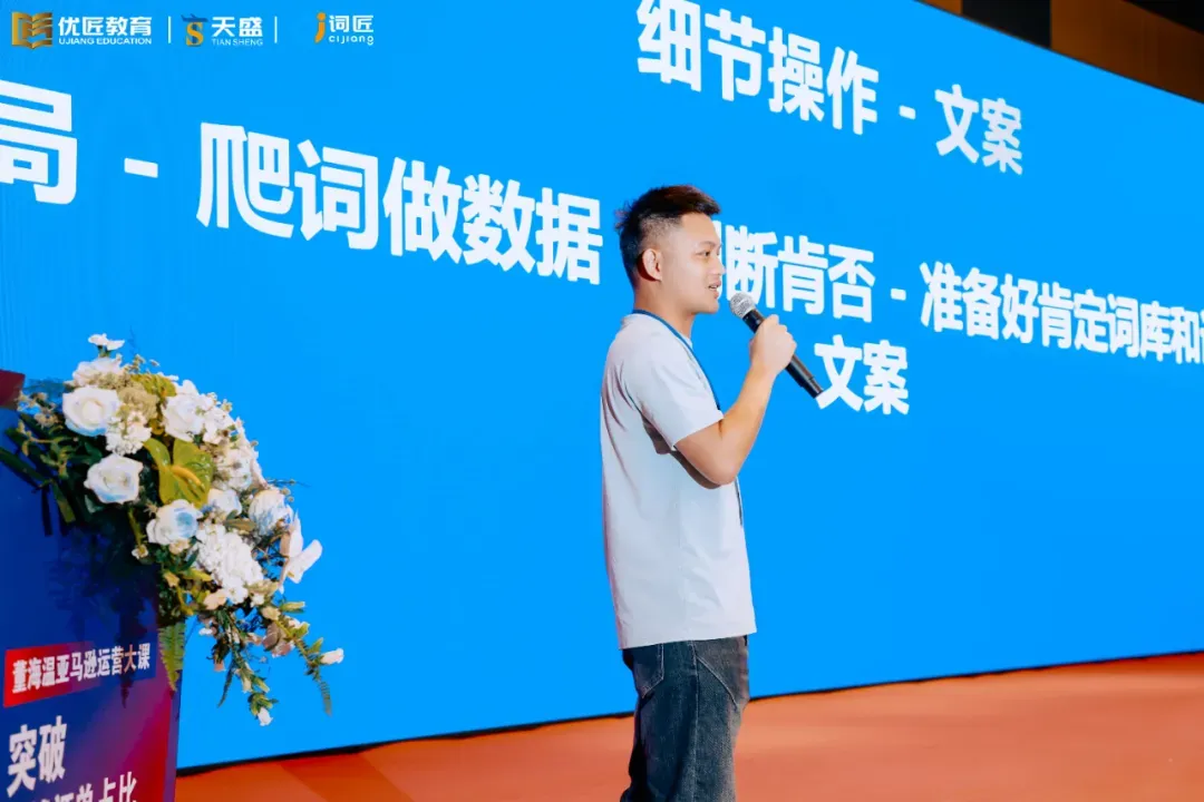 现场回顾 | “突破自然订单占比 提高利润”董海温亚马逊运营大课,聚焦新算法COSMO,直击当下运营难点