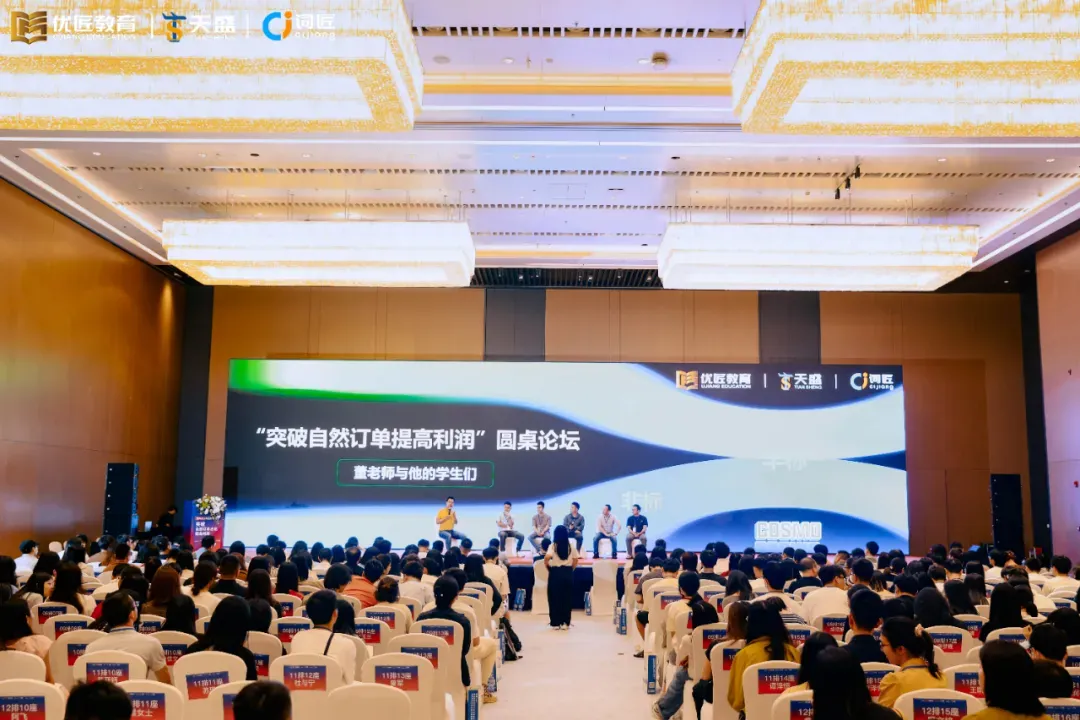现场回顾 | “突破自然订单占比 提高利润”董海温亚马逊运营大课,聚焦新算法COSMO,直击当下运营难点