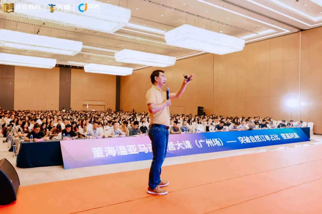 现场回顾 | “突破自然订单占比 提高利润”董海温亚马逊运营大课,聚焦新算法COSMO,直击当下运营难点