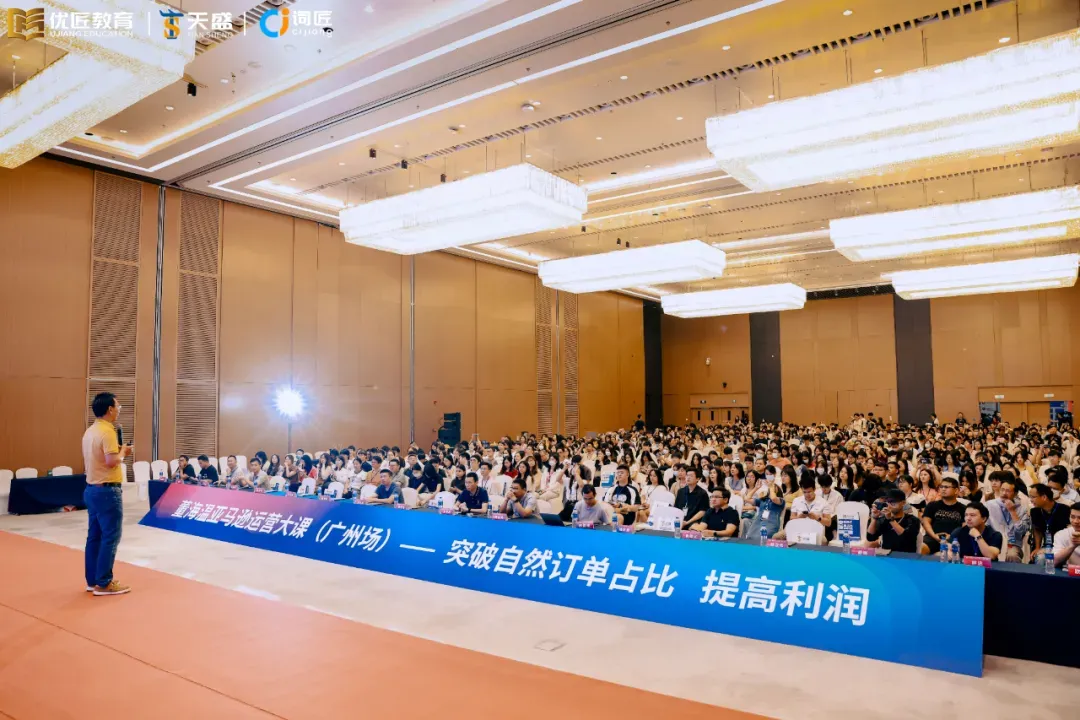 现场回顾 | “突破自然订单占比 提高利润”董海温亚马逊运营大课,聚焦新算法COSMO,直击当下运营难点