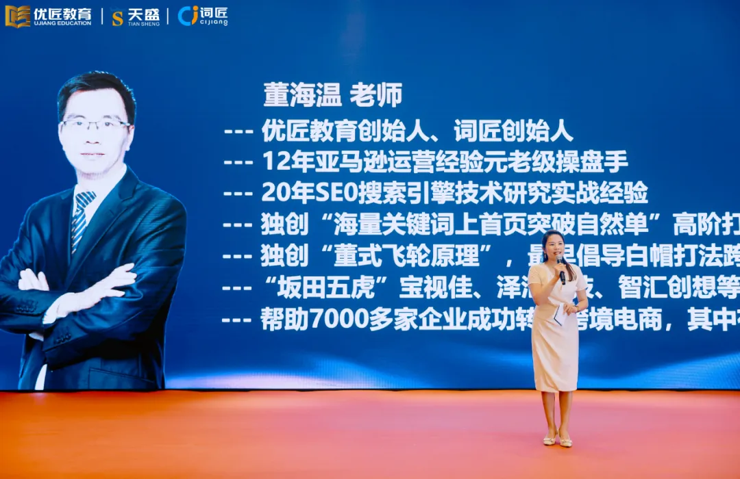 现场回顾 | “突破自然订单占比 提高利润”董海温亚马逊运营大课，聚焦新算法COSMO，直击当下运营难点